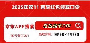 2025京东双十一活动中优惠力度最大的时间段，淘宝京东双十一红包优惠券最新领取入口跨店满减(图2)