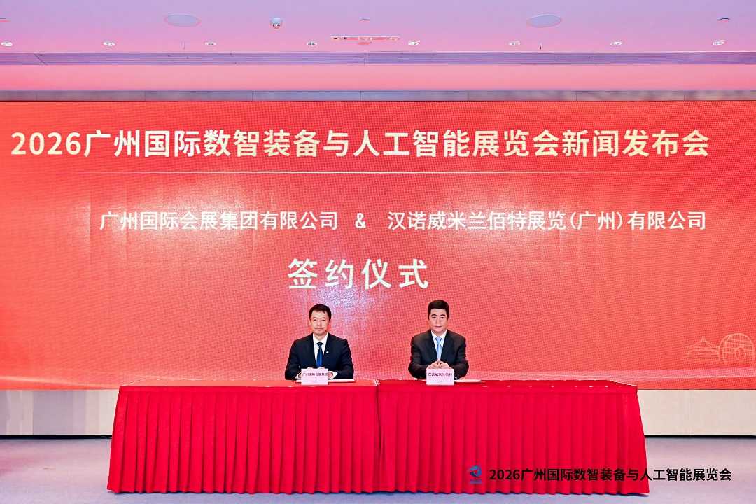 2026广州国际数智装备与人工智能展览会新闻发布会在穗成功举办 聚力打造粤港澳大湾区数智产业盛会(图3)