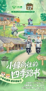 慢生活“轻出行”兴起：绿源携手《向往的生活》解锁“治愈系”骑行场景(图5)