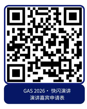 Call For Speaker｜“GAS26 · 音频技术快闪「AI+语音合成」”嘉宾征集令启动！(图7)