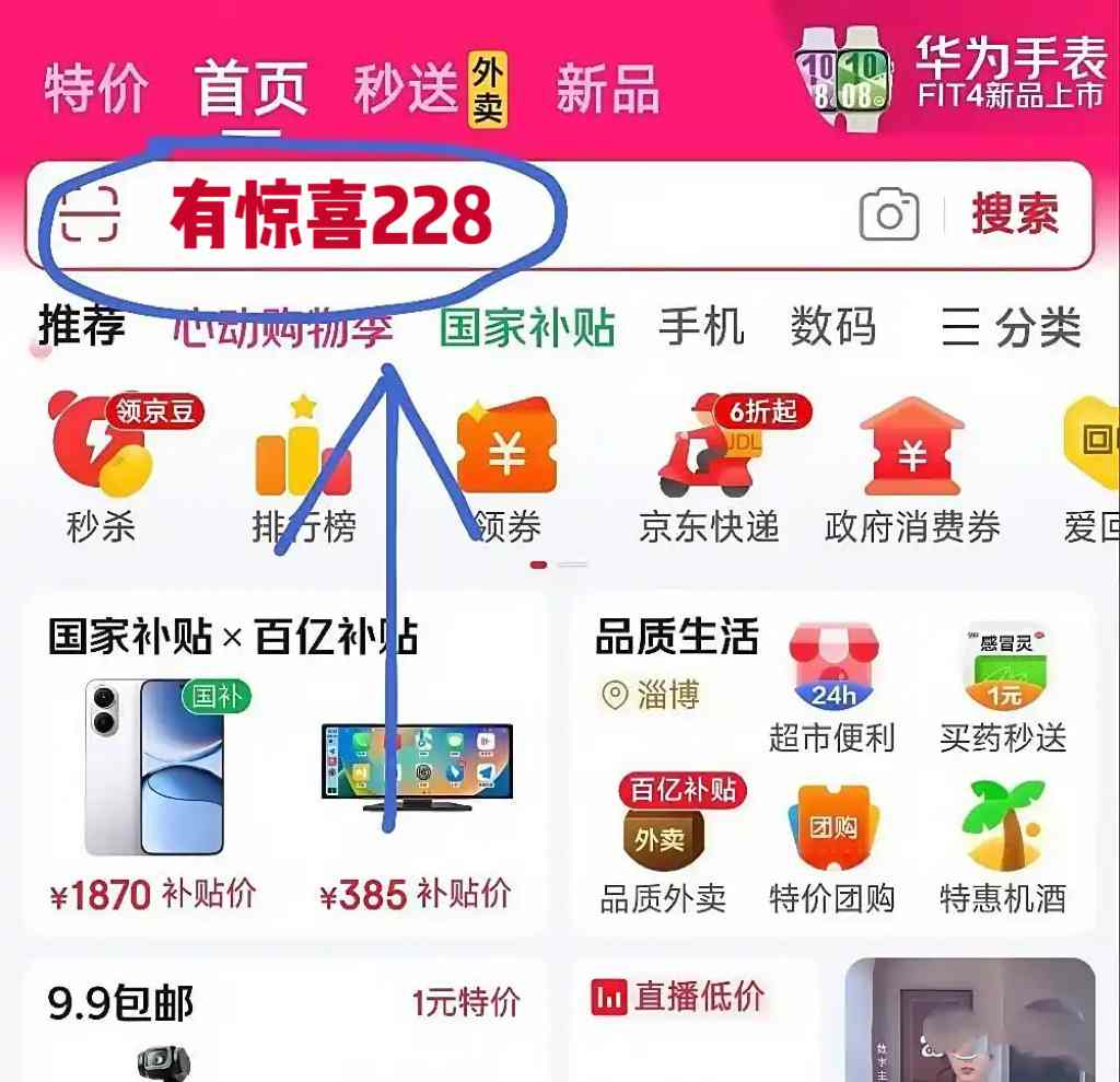 2025京东双11活动开始，京东双十一红包口令【有惊喜228】，从10月9日到11月14日(图2)
