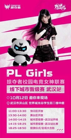 因为掠夺者，江城姑娘在“PL Girls”的舞台过招儿！(图5)