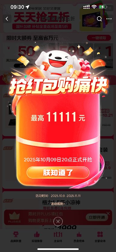 双十一手机国补最新政策消息 2025京东双十一终极攻略 京东双11满减规则和红包口令一览！(图4)