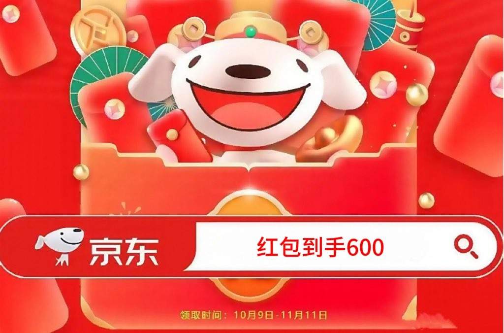 2025双十一活动确定提前开始：京东双11活动时间表从10月9日晚上20点开始到11月14日23点59分结束(图3)
