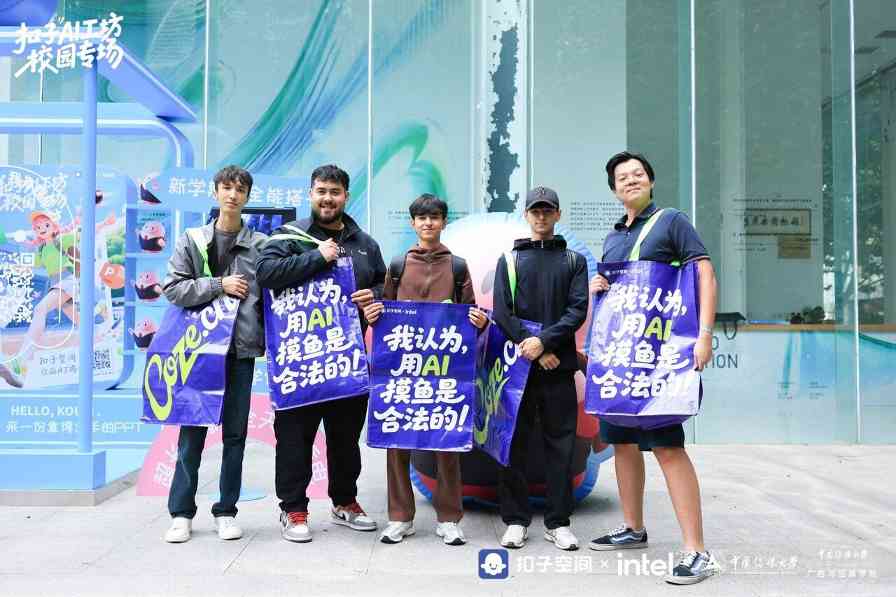 英特尔联动「扣子 AI 工坊」启动高校计划——让校园创意一键开挂 - 智象科技网