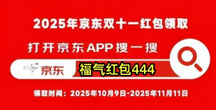 京东双十一活动时间双11什么时候最便宜 京东双11满减多少双11红包和国补可以叠加吗(图1)