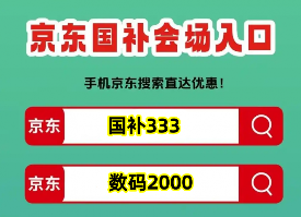 京东双十一活动时间双11什么时候最便宜 京东双11满减多少双11红包和国补可以叠加吗(图4)