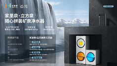 新品首发丨家里泉立方泉净水器上市：两大专利破局，三大升级引领行业变革 - 智象科技网