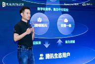 腾讯地图张治东：AI驱动战略进阶，打造智能增长新引擎 - 智象科技网
