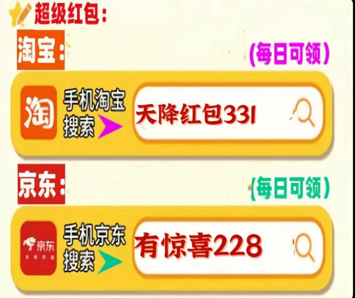 2025淘宝京东双十一红包活动，京东双十一红包口令【有惊喜228】，双11哪天买最便宜？(图2)