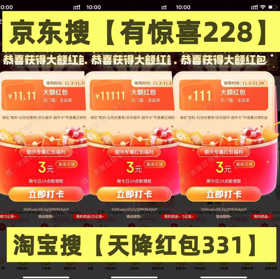 2025淘宝京东双十一红包活动，京东双十一红包口令【有惊喜228】，双11哪天买最便宜？(图5)
