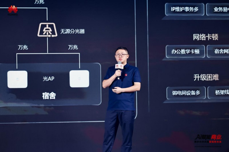 AI赋能商业 携手伙伴共赢数智未来——2025华为商业市场秋季产品方案重磅发布(图6)