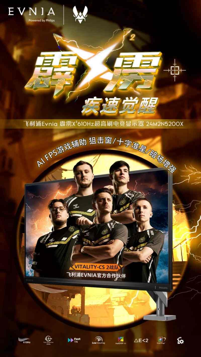 EVNIA弈威双核电竞显示器24M2N5200X，搭载610Hz超高刷新率，疾速觉醒，引领电竞新视界！(图5)