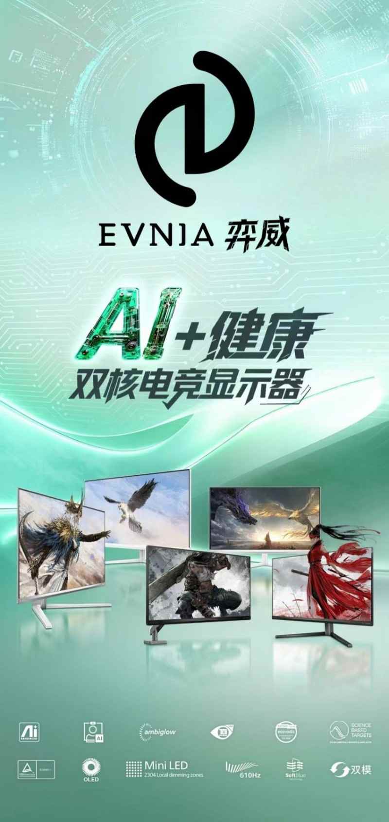 EVNIA弈威双核电竞显示器24M2N5200X，搭载610Hz超高刷新率，疾速觉醒，引领电竞新视界！(图7)