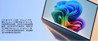 10月14日起Win10正式停服，奇安信推出紧急应对方案(图2)
