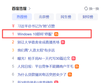10月14日起Win10正式停服，奇安信推出紧急应对方案(图1)