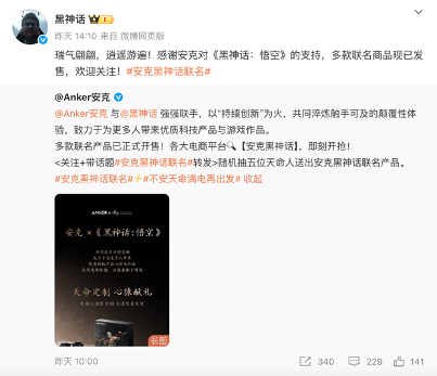 历时一年深度共创，安克×《黑神话》联名系列发售首日即罄 - 智象科技网