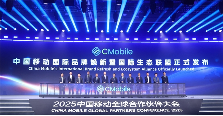 2025中国移动全球合作伙伴大会动态：高通支持中国移动的全球化发展与布局(图2)