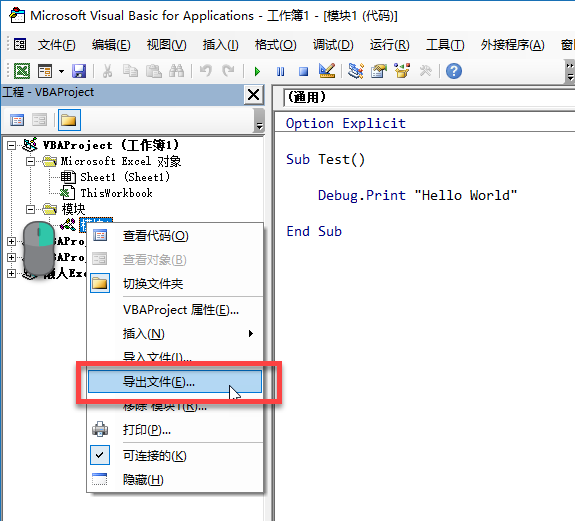 VBA 编辑器如何导入/导出模块？(图1)
