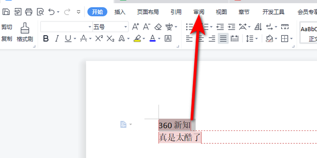 WPS如何删除批注？从单个清除到一键清空