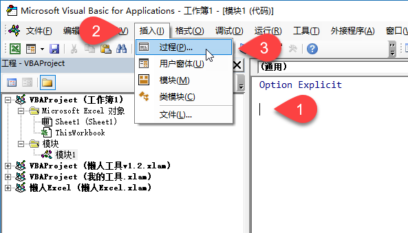 VBA 编辑器如何插入过程或函数？（Sub & Function）(图1)