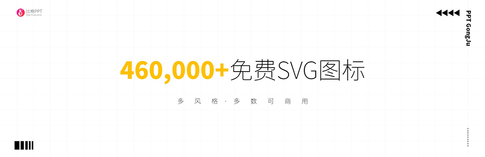 免费可商用icon图标网站：SVG repo - 壹观办公网