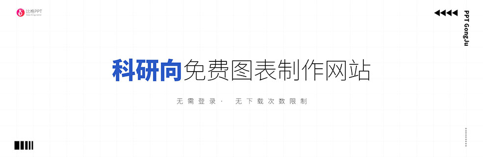 毕业论文不愁：3个科研方向图表素材网站 - 壹观办公网