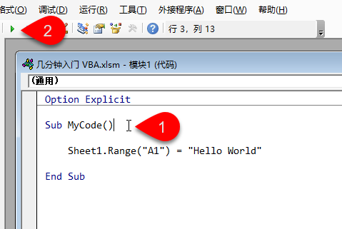VBA 编辑器内运行代码(图2)
