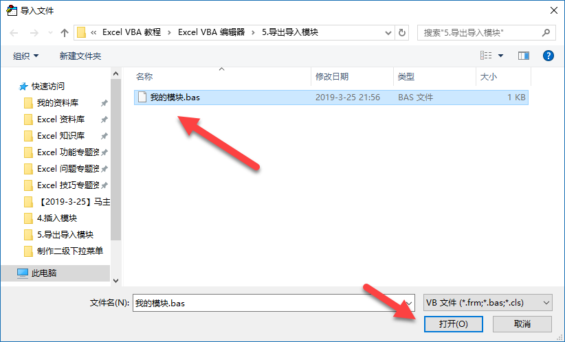 VBA 编辑器如何导入/导出模块？(图5)