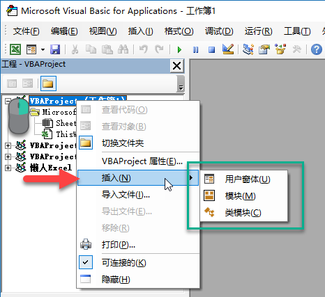 VBA 编辑器如何插入/删除模块（用户窗体、类模块）？(图2)