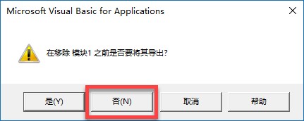 VBA 编辑器如何插入/删除模块（用户窗体、类模块）？(图4)