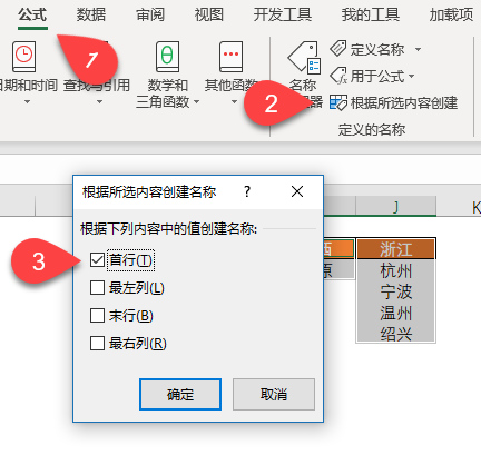Excel 制作二级联动下拉菜单教程(图4)
