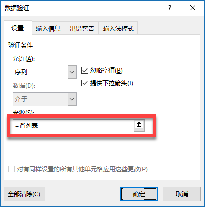 Excel 制作一级下拉菜单教程(图5)