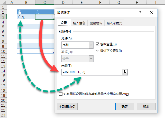 Excel 制作二级联动下拉菜单教程(图6)