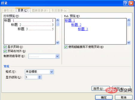 word一级二级三级标题是什么意思(图2)