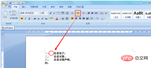 word编号后空格太大的解决方法(图2)