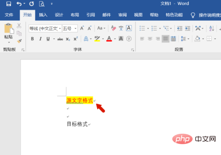 word格式刷快捷键是什么？(图3)