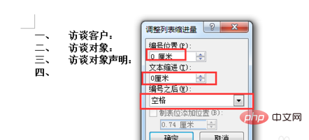 word编号后空格太大的解决方法(图5)