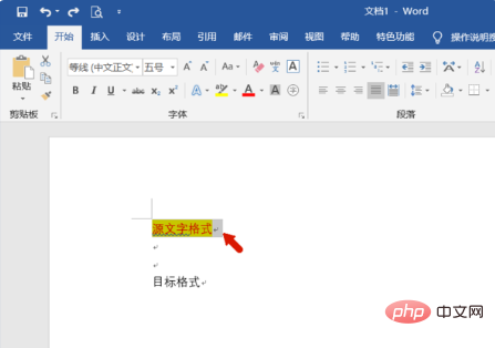 word格式刷快捷键是什么？(图5)