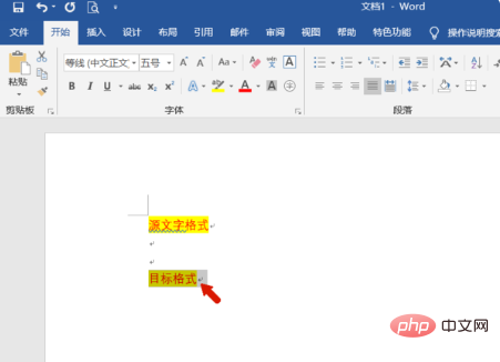 word格式刷快捷键是什么？(图6)