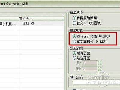 rtf是什么格式？rtf怎么打开？(图2)