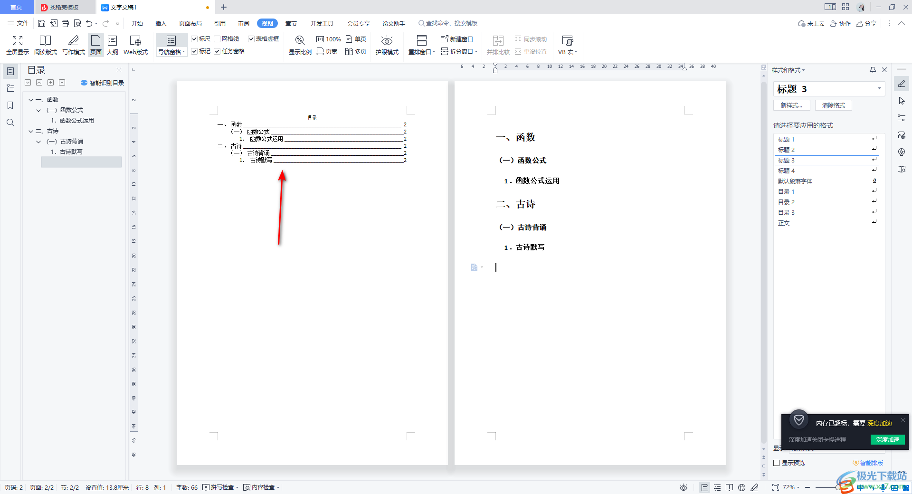 WPS目录怎么显示？从零到精通的WPS目录生成与管理技巧 - 壹观办公网