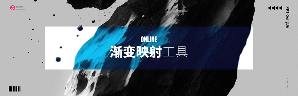 渐变映射&时尚双色图片在线处理工具：shapefactory - 壹观办公网