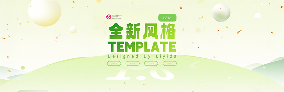 APP UI风格的PPT：这是我没做过的船新版本 - 壹观办公网