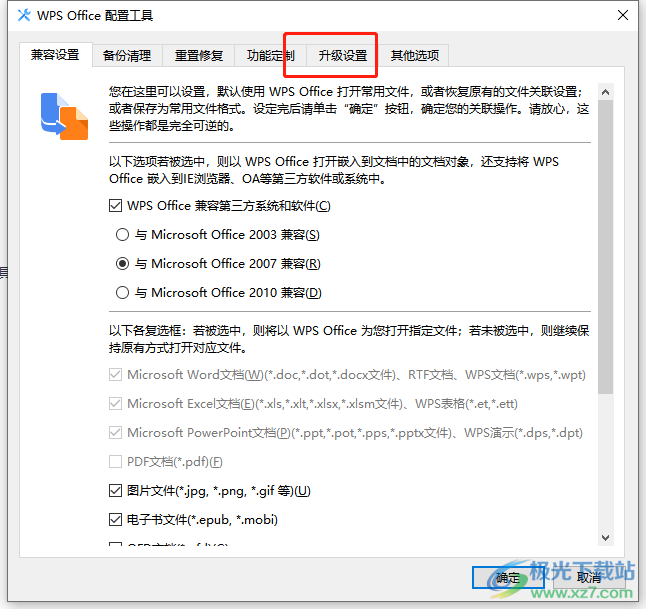 彻底解决：如何永久关闭WPS自动更新？(Windows与Mac终极指南) - 壹观办公网