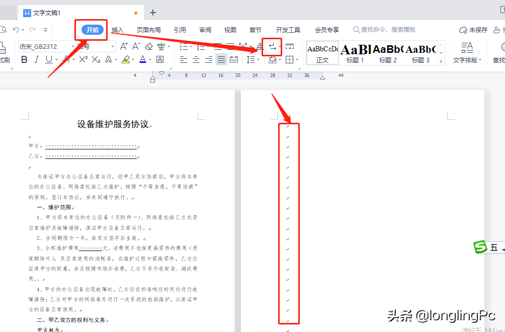 WPS如何删除整页？4个高效方法彻底解决空白页难题 - 壹观办公网