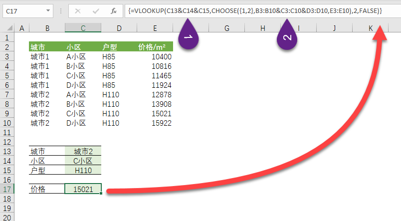 Excel 多条件查找公式（VLOOKUP+CHOOSE）(图3)