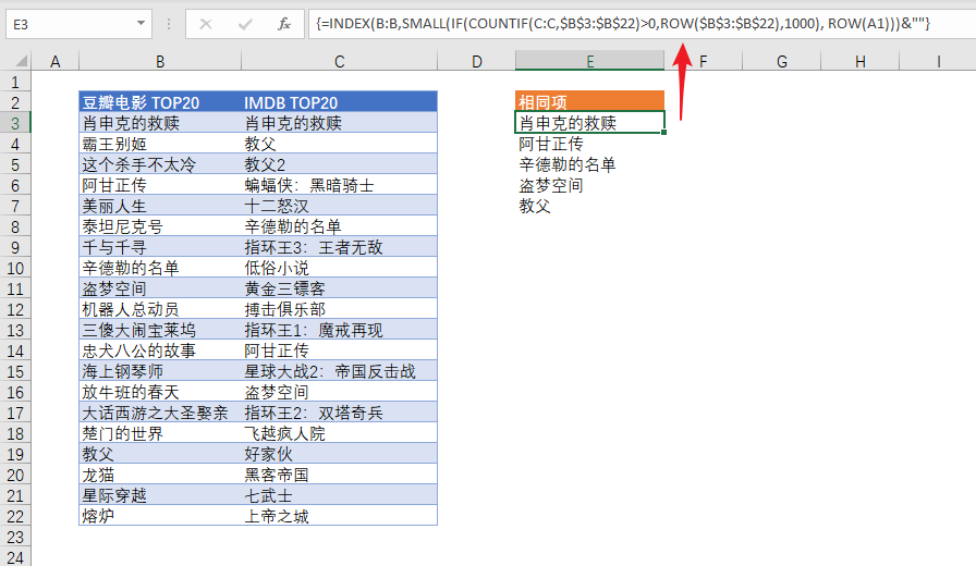Excel 公式：对比两列数据，提取相同和不同(图2)