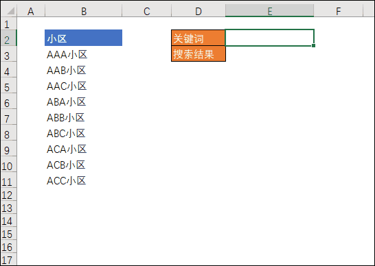 Excel 使用关键词搜索并返回多个匹配的数据(图1)