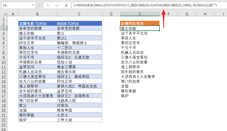 Excel 公式：对比两列数据，提取相同和不同(图3)